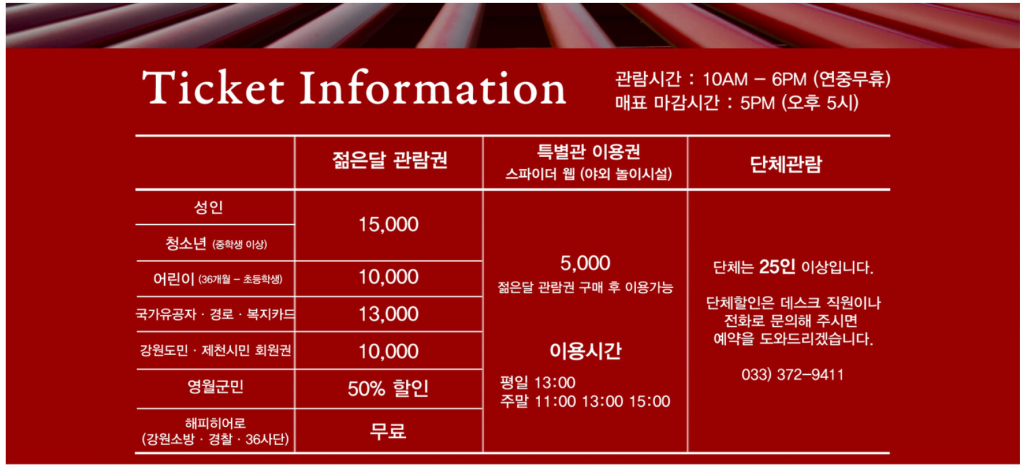 젊은달와이파크 입장권 안내