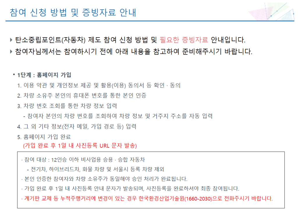 탄소중립포인트 참여신청  방법 안내