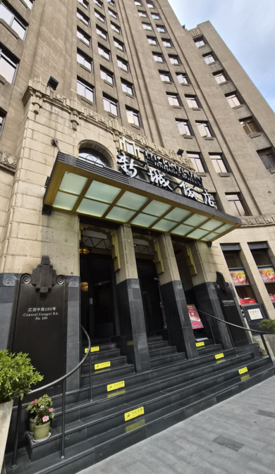 상하이 메트로폴로 클래시크 번드 호텔 정문